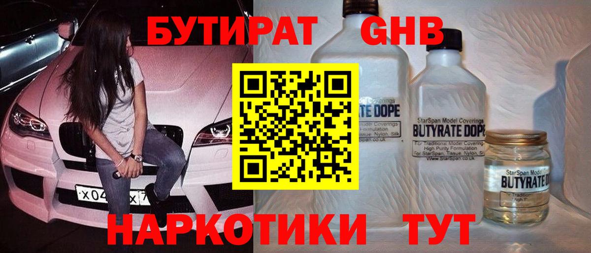 Бутират  БУТИРАТ вода  Вход с VPN  Дзержинск 