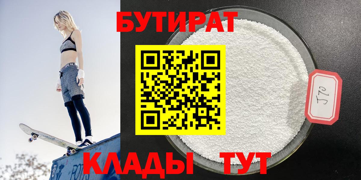 Бутират оксибутират Дзержинск
