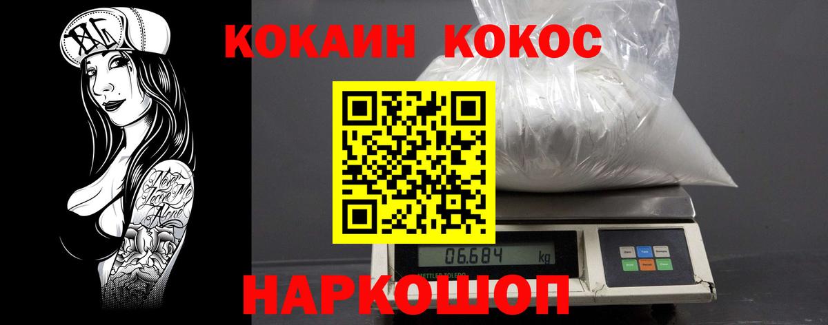 Кокаин  Кокаин FishScale  Вход с VPN  Дзержинск  COCAIN VHQ 