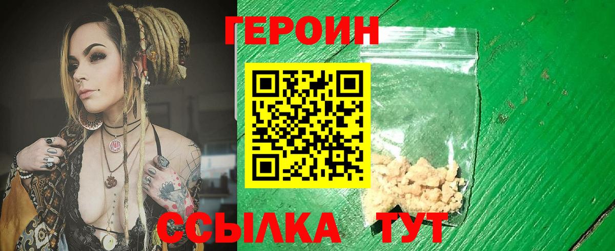 Героин Heroin  Вход с VPN  Дзержинск 