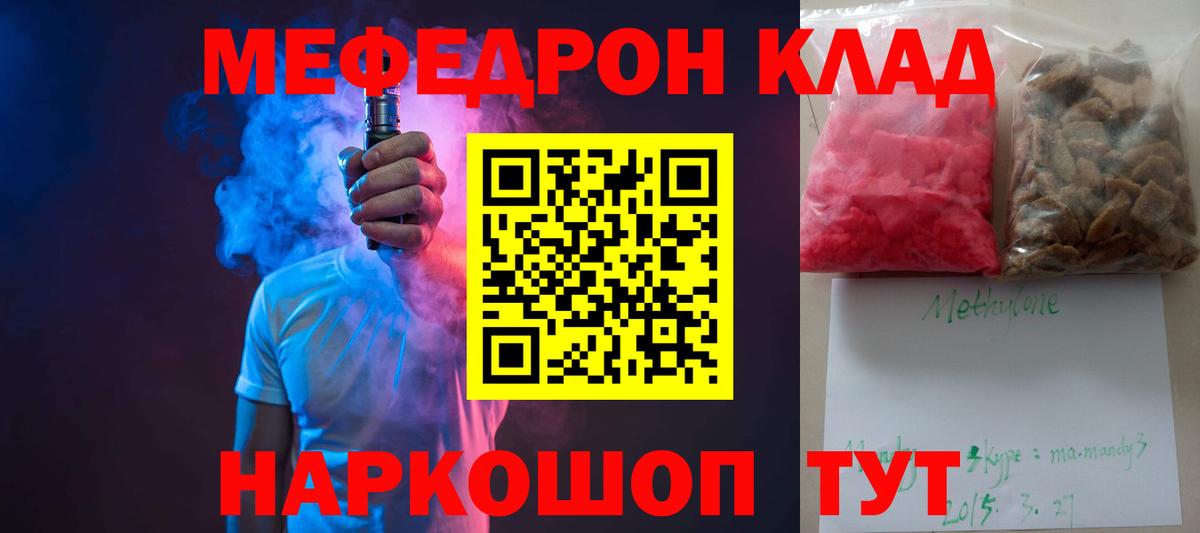 Меф 4 MMC  Вход с VPN  Дзержинск  Меф  МЕФ mephedrone  МЯУ-МЯУ 